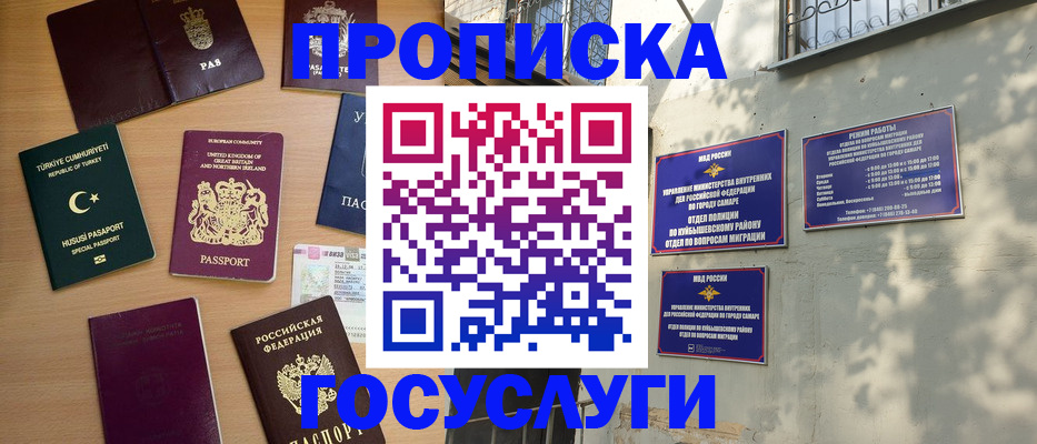 временная регистрация для школы в Славгороде