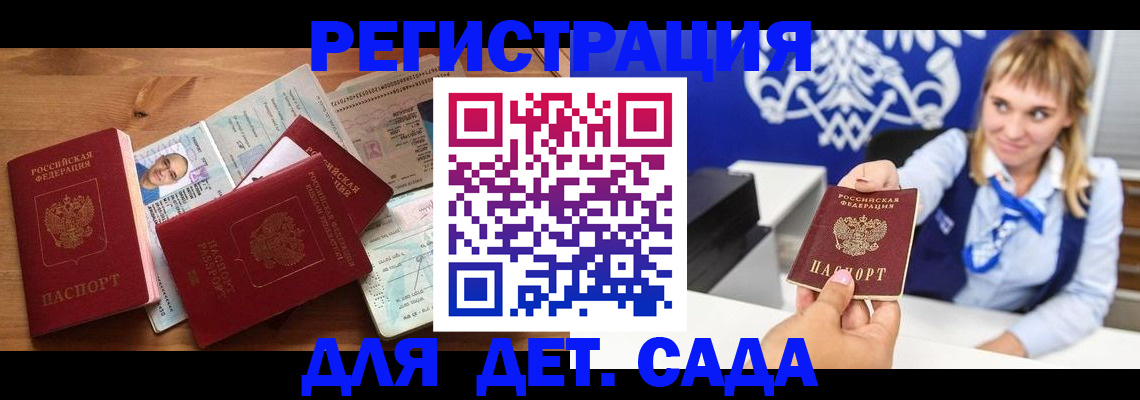 временная регистрация купить в Славгороде