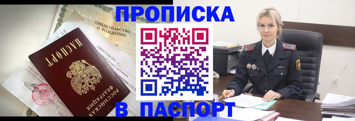 временная регистрация недорого в Славгороде